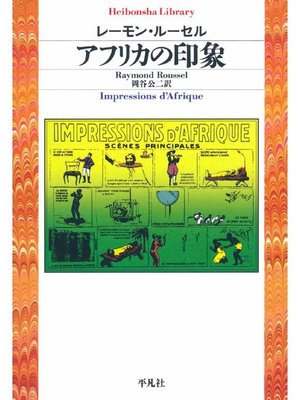 cover image of アフリカの印象